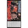 Trends International Inc. 2023-24 Wall Calendar 12"x12" Godzilla